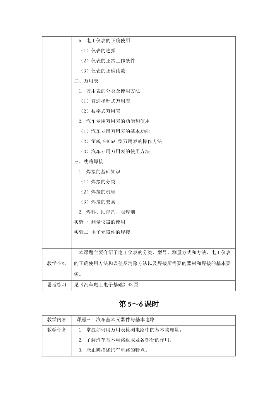 《汽车电工电子基础》全套教案完整版授课电子教案整本书电子教学讲义(_第3页
