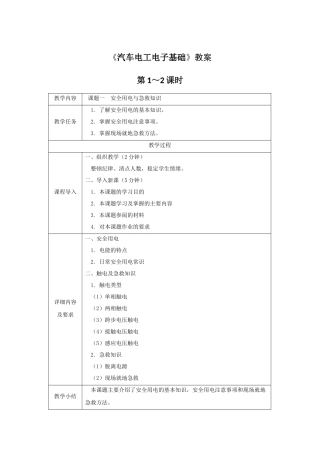 《汽车电工电子基础》全套教案完整版授课电子教案整本书电子教学讲义(