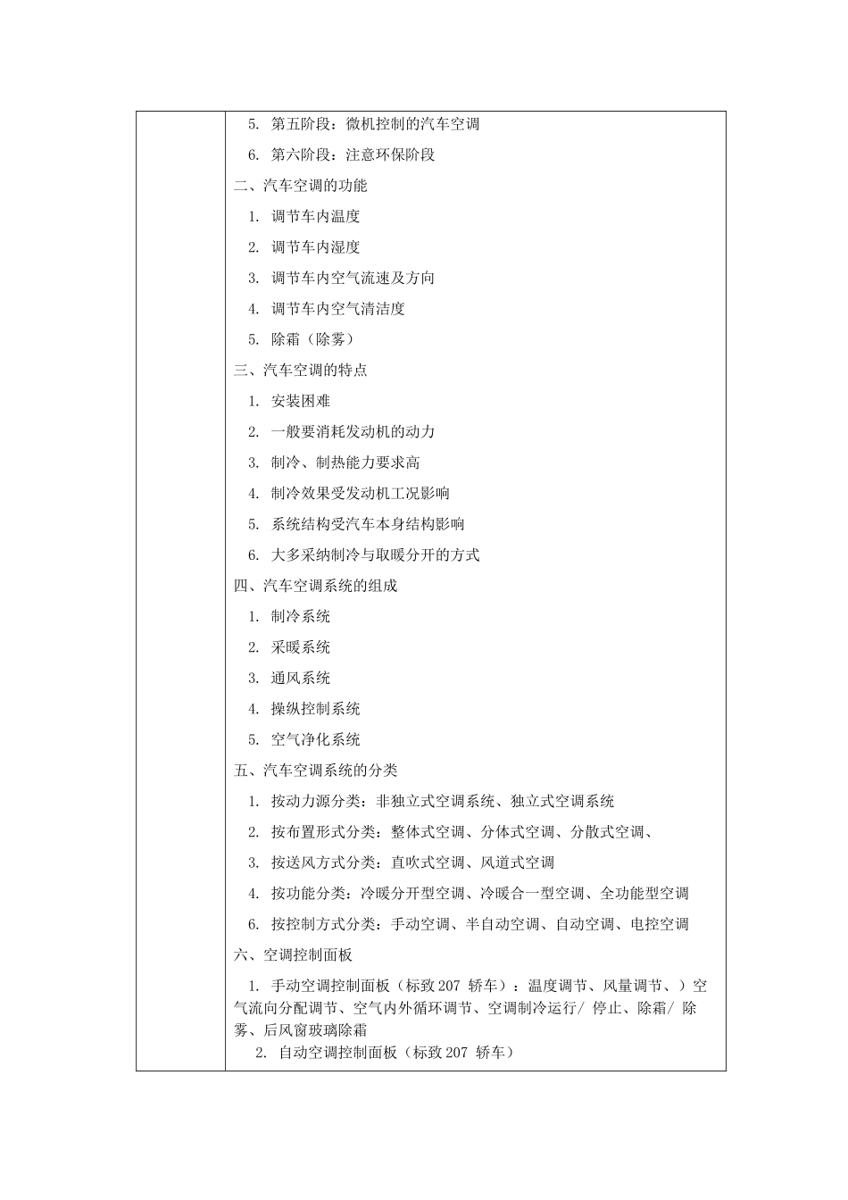 《汽车空调系统检修》全套教案完整版授课电子教案整本书电子教学讲义(_第2页