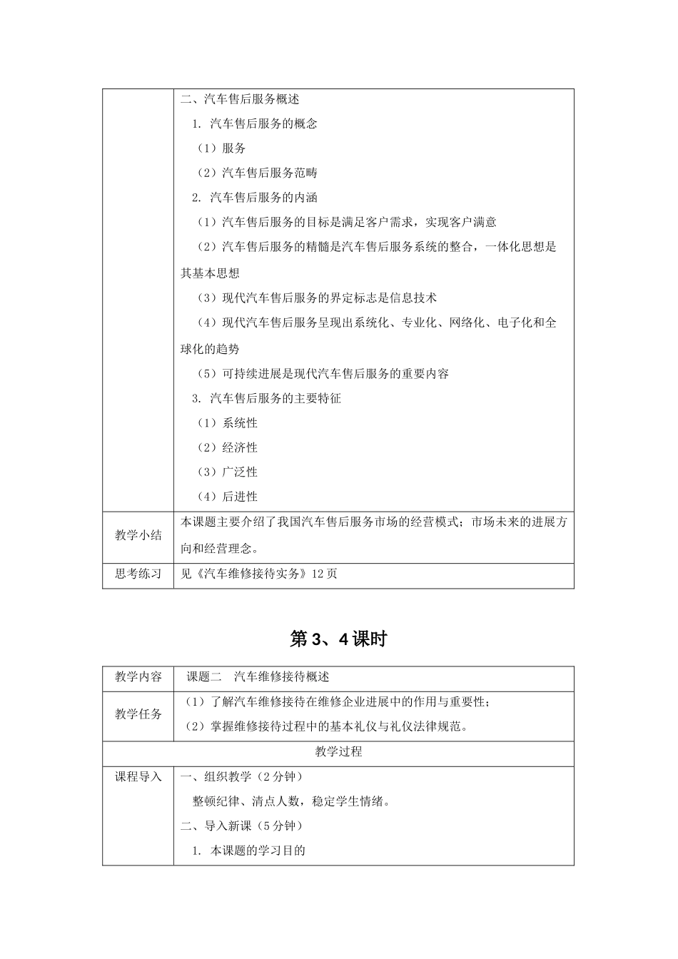 《汽车维修接待实务》全套教案-完整版授课电子教案-整本书电子讲义-教学讲义_第2页