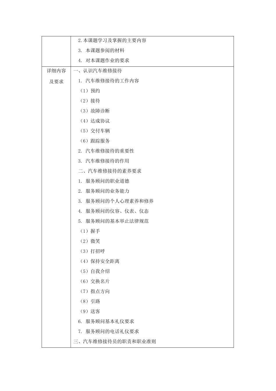 《汽车维修接待实务》全套教案-完整版授课电子教案-整本书电子讲义-教学讲义_第3页