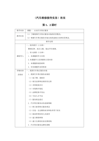 《汽车维修接待实务》全套教案-完整版授课电子教案-整本书电子讲义-教学讲义