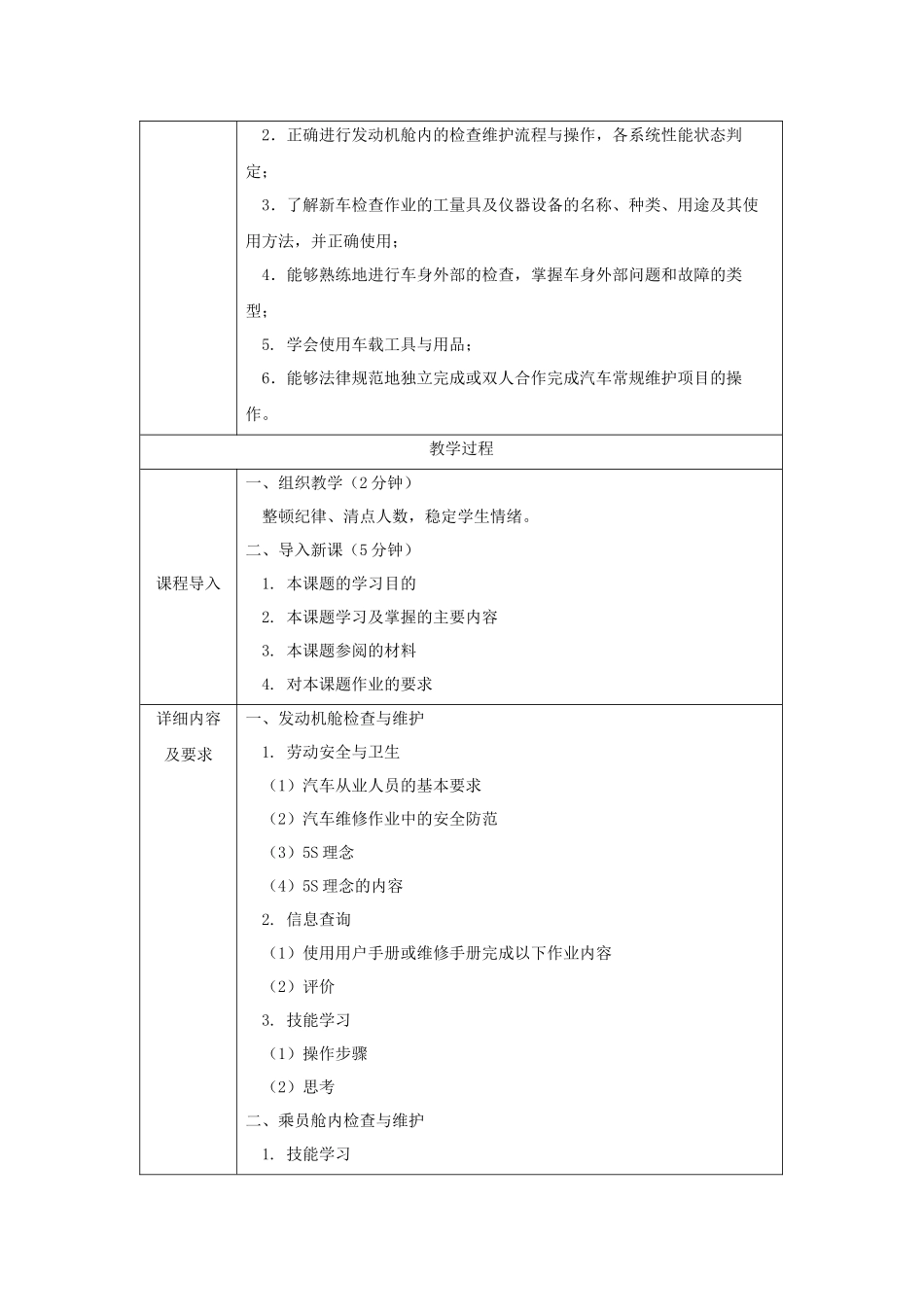 《汽车维护》全套教案-完整版授课电子教案-整本书电子讲义-教学讲义_第3页
