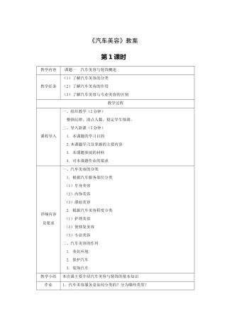 《汽车美容》全套教案-完整版授课电子教案-整本书电子讲义-教学讲义