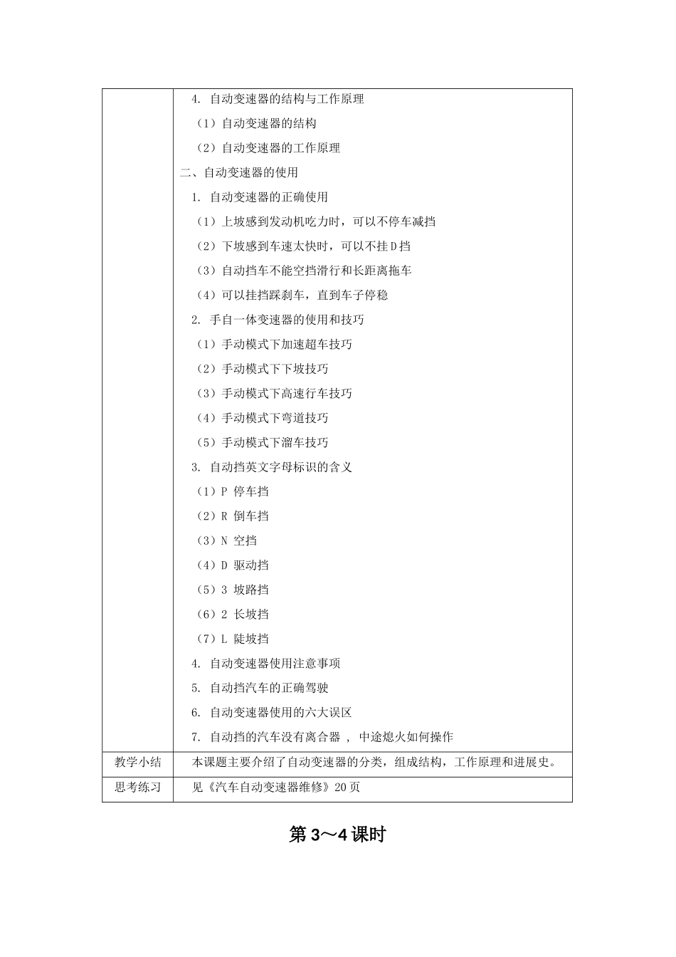 《汽车自动变速器维修》全套教案完整版授课电子教案整本书电子教学讲义(_第2页