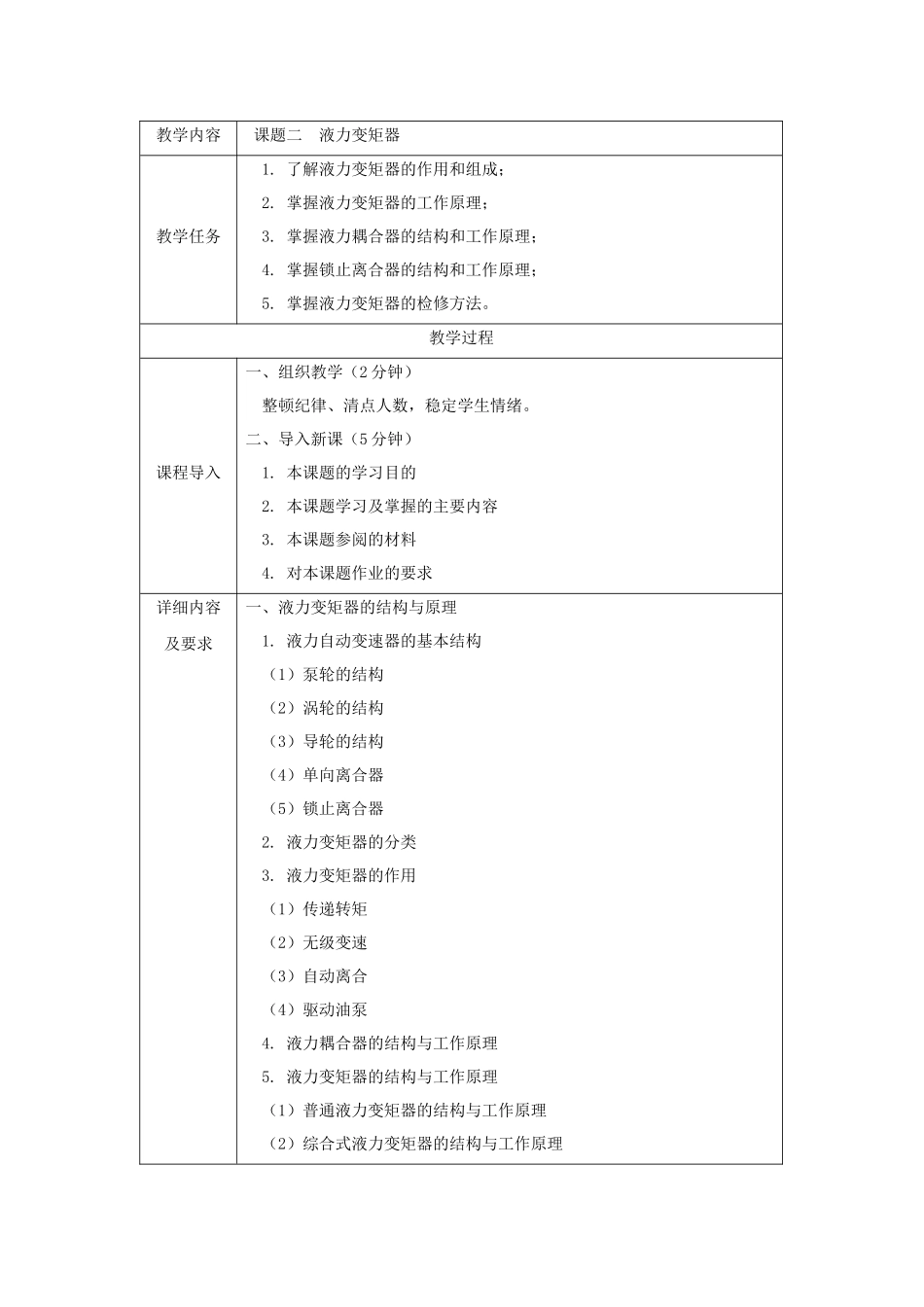 《汽车自动变速器维修》全套教案完整版授课电子教案整本书电子教学讲义(_第3页
