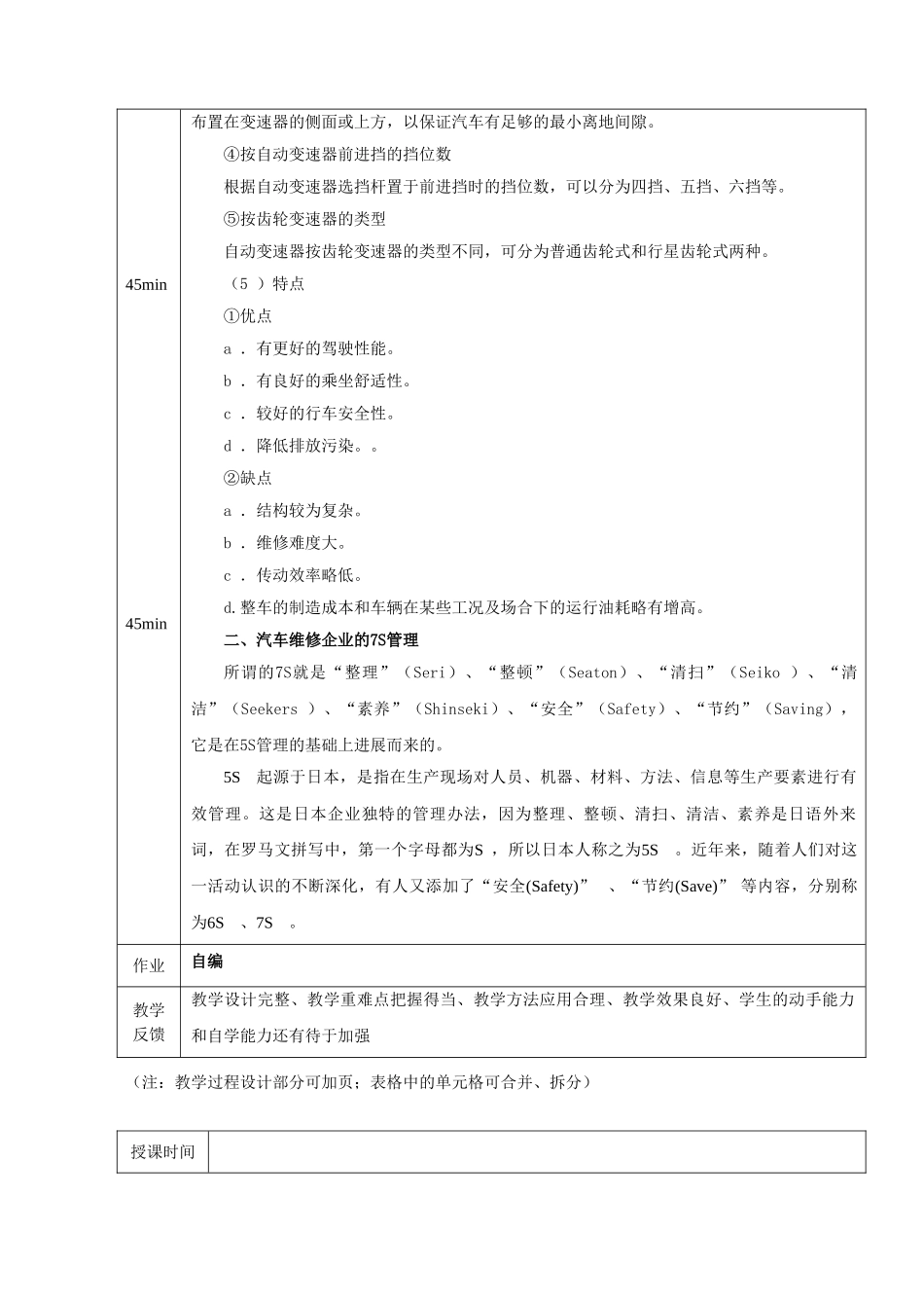 《汽车自动变速器检修》全套教学设计方案-整本书教案电子讲义_第3页
