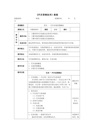 《汽车营销技术》教案