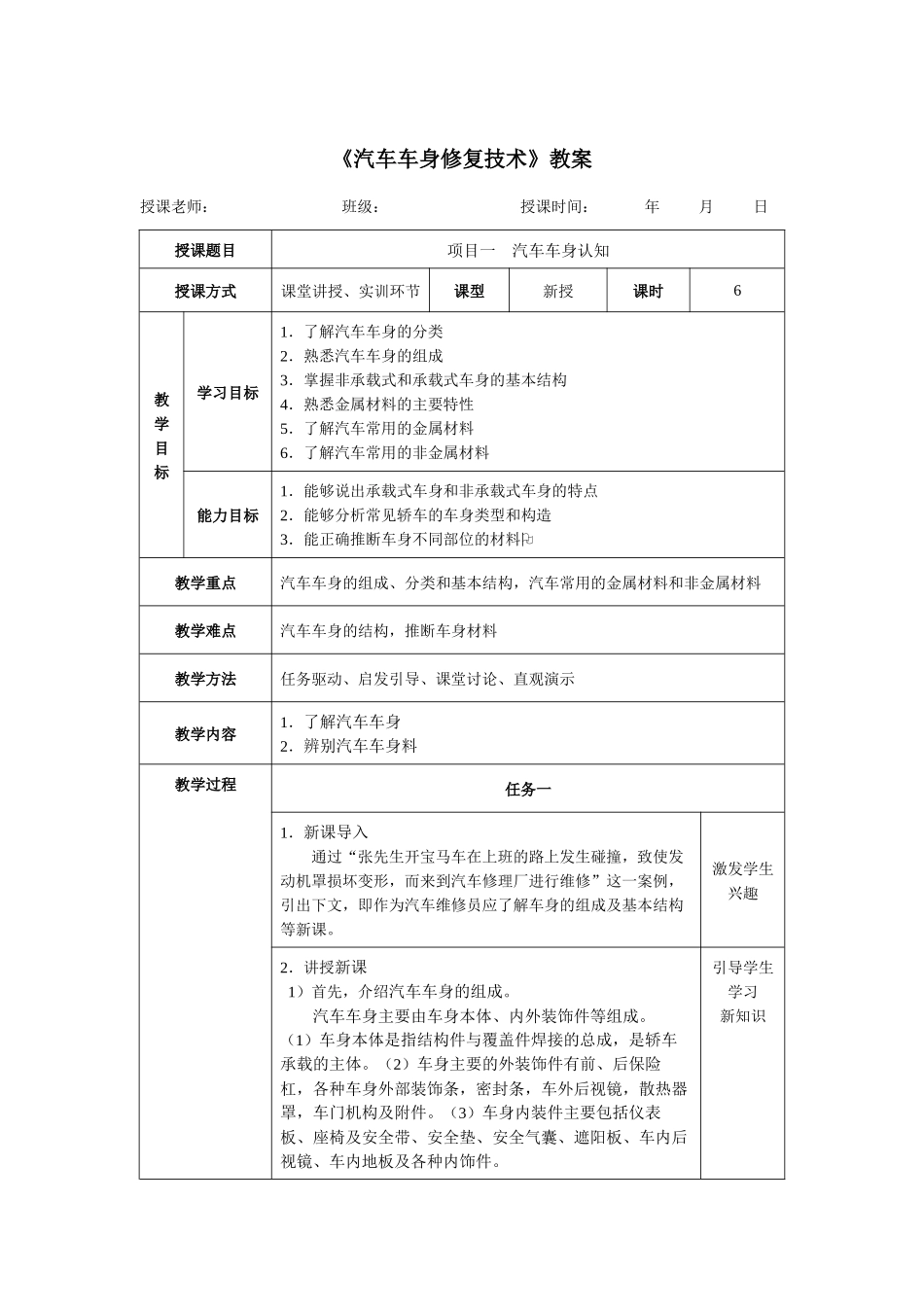 《汽车车身修复技术》教案_第1页
