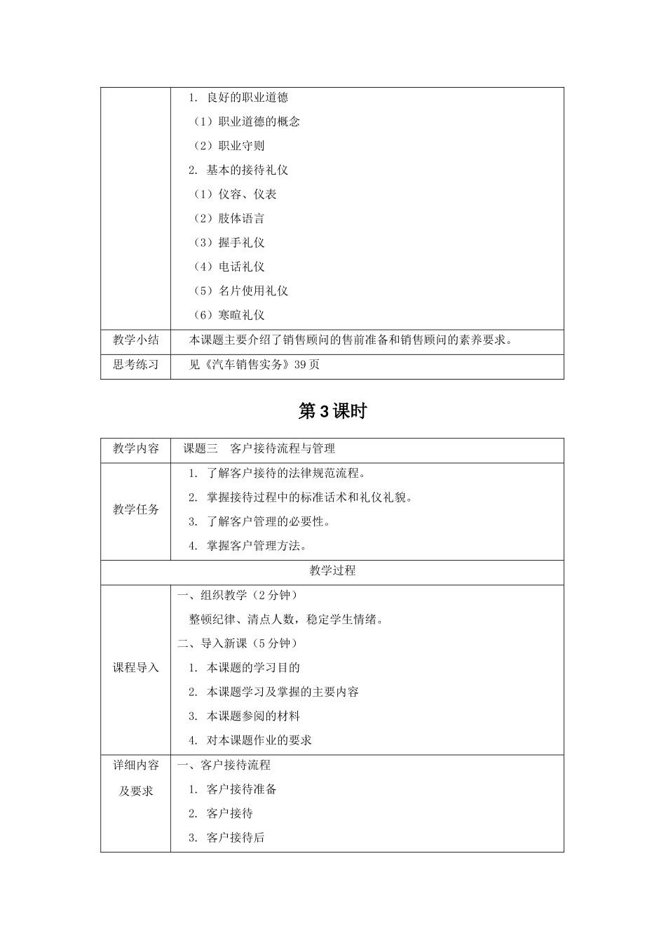 《汽车销售实务》全套教案-完整版授课电子教案-整本书电子讲义-教学讲义_第3页
