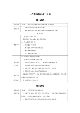 《汽车销售实务》全套教案-完整版授课电子教案-整本书电子讲义-教学讲义