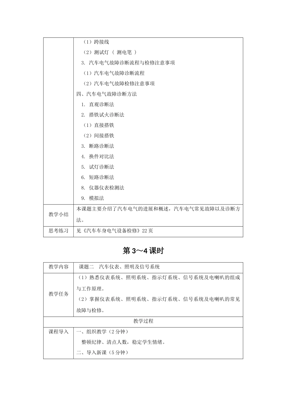 《汽车车身电气设备检修》全套教案-完整版授课电子教案-整本书电子讲义-教学讲义_第2页