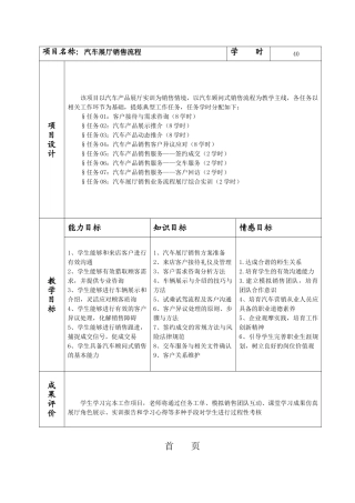 《汽车销售实务》教案电子教案完整版授课教案整本书教案电子讲义