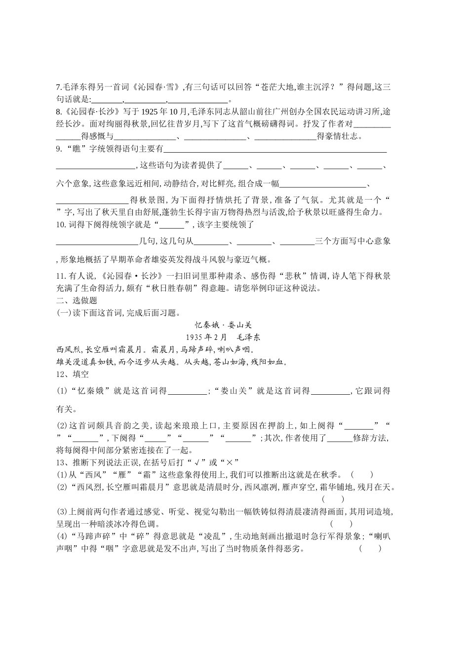 《沁园春长沙》同步练习_第2页