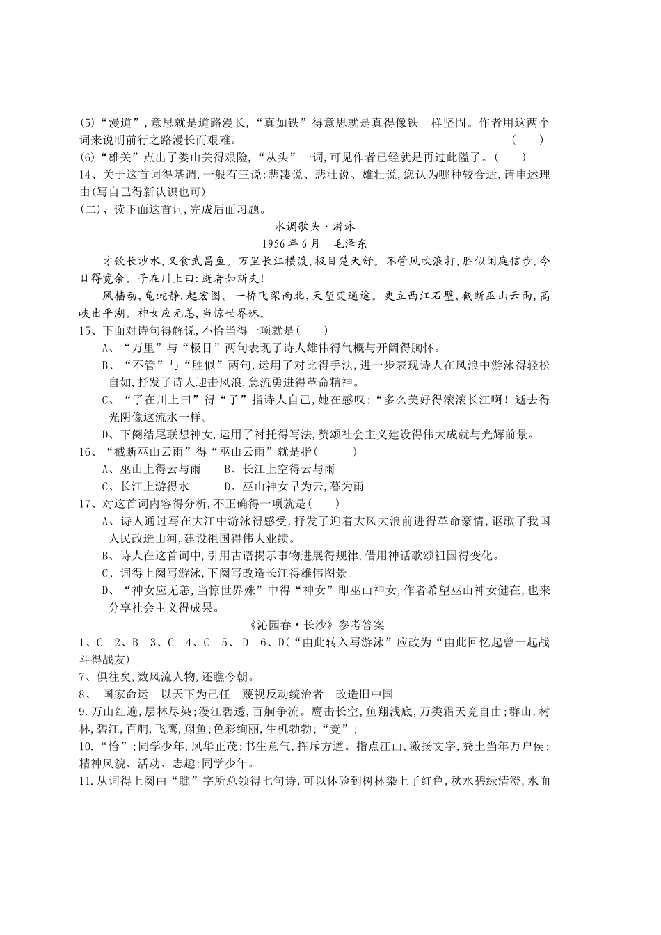 《沁园春长沙》同步练习_第3页