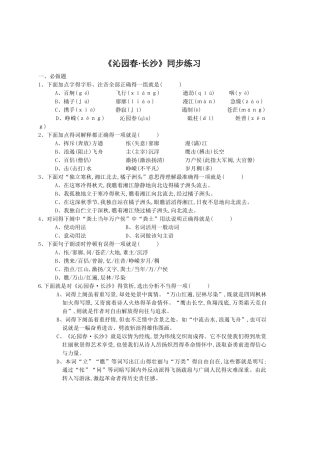 《沁园春长沙》同步练习