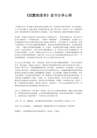 《沉默的羔羊》读书分享心得