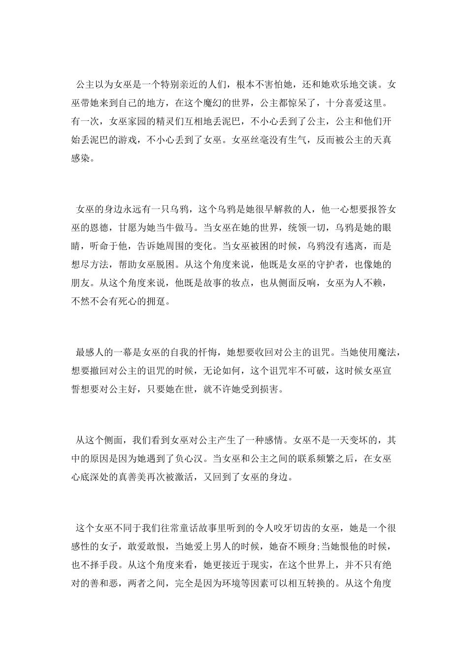 《沉睡的魔咒》观后感_第2页