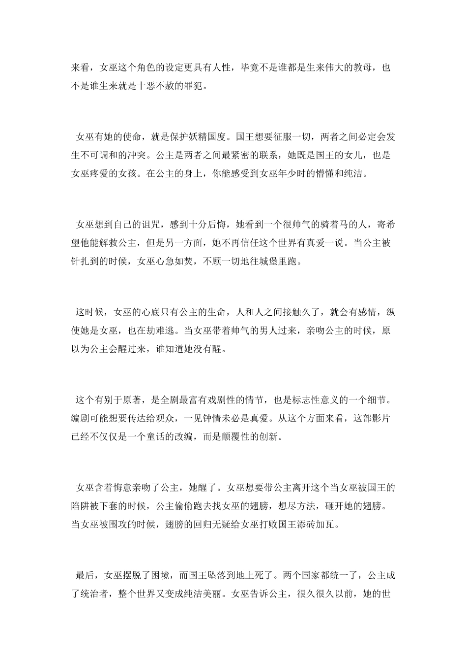 《沉睡的魔咒》观后感_第3页