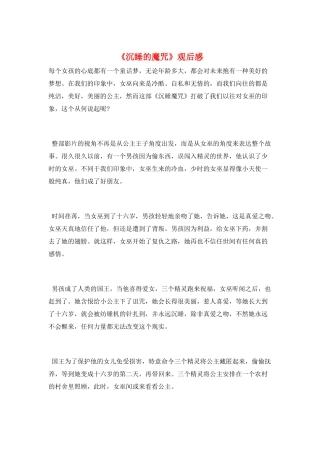 《沉睡的魔咒》观后感