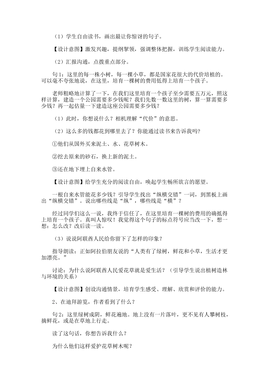 《沙漠中的绿洲》教学反思_第2页