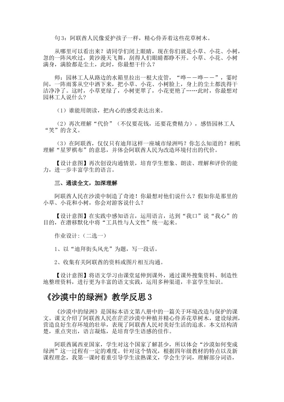 《沙漠中的绿洲》教学反思_第3页