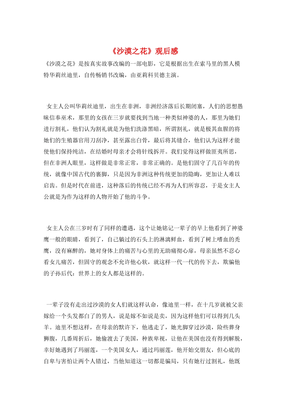 《沙漠之花》观后感_第1页