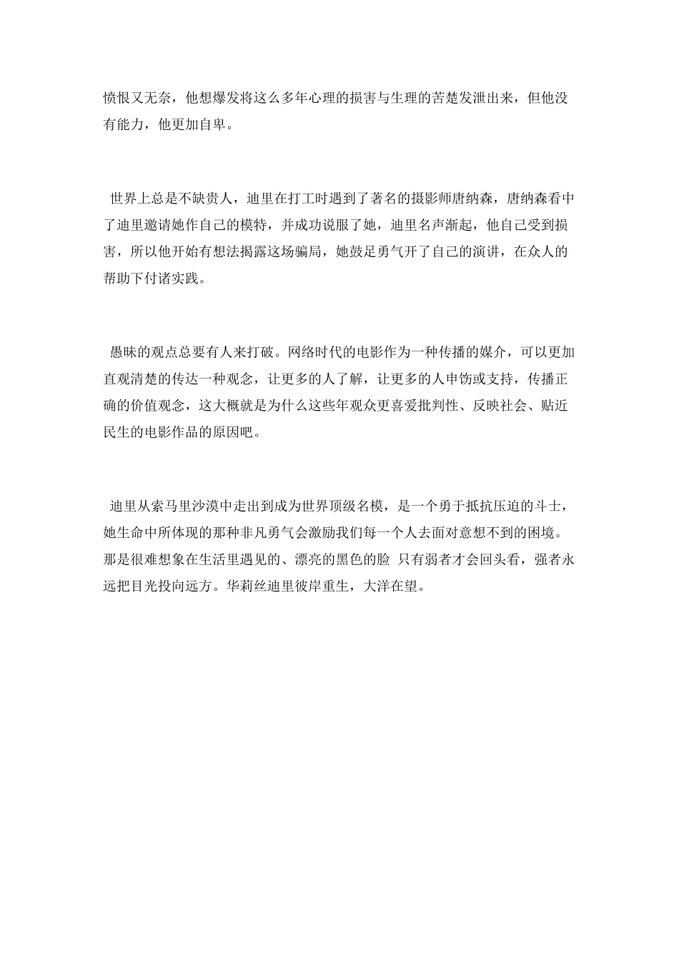 《沙漠之花》观后感_第2页