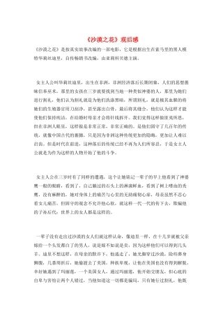 《沙漠之花》观后感