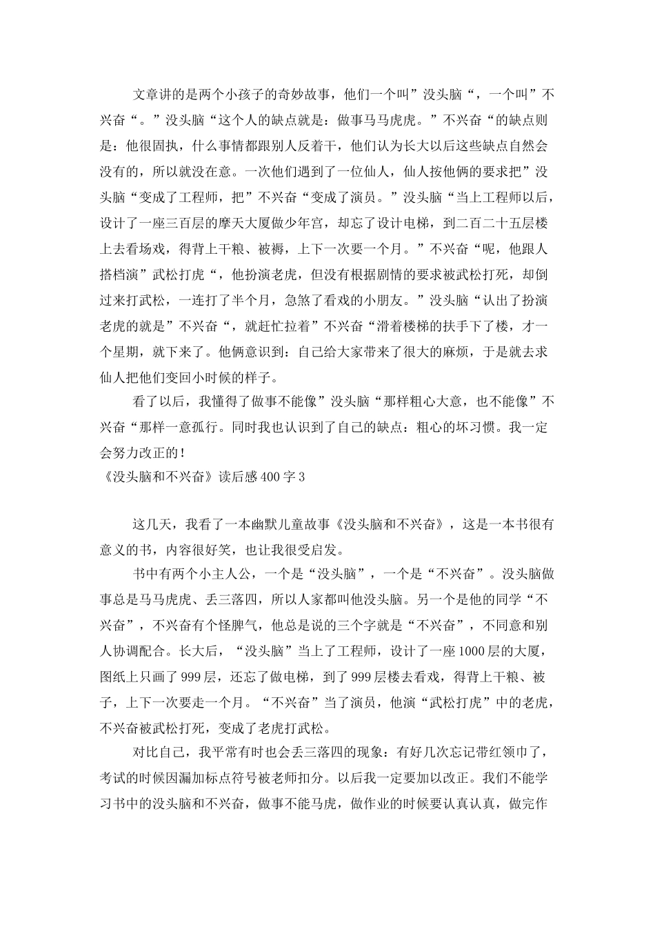 《没头脑和不高兴》读后感400字_第2页