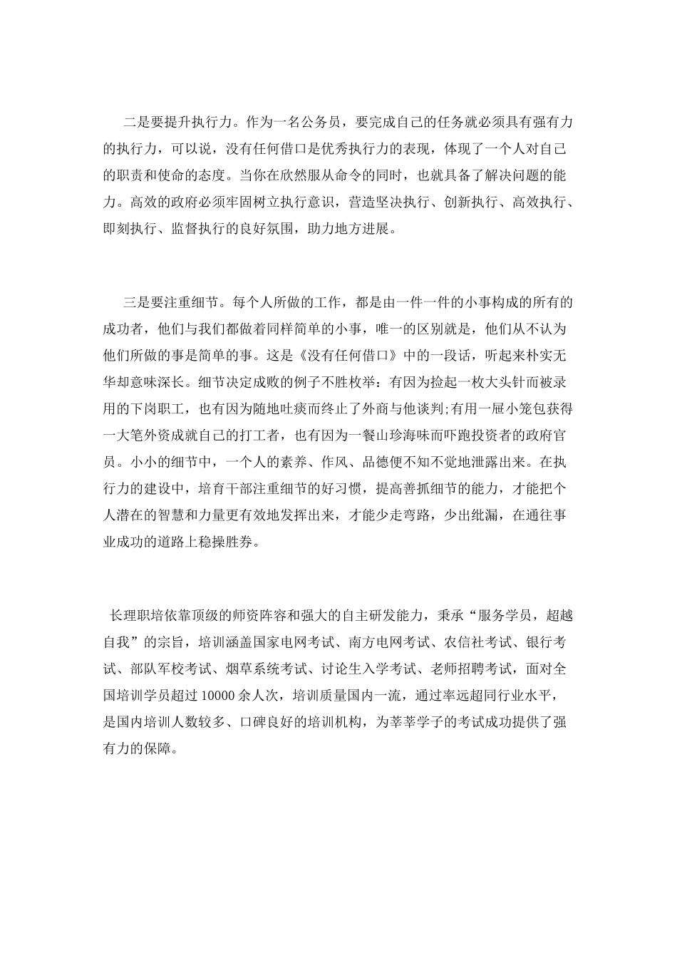 《没有任何借口》读书心得体会_第2页