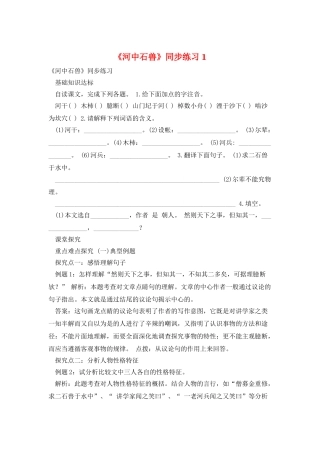 《河中石兽》同步练习1