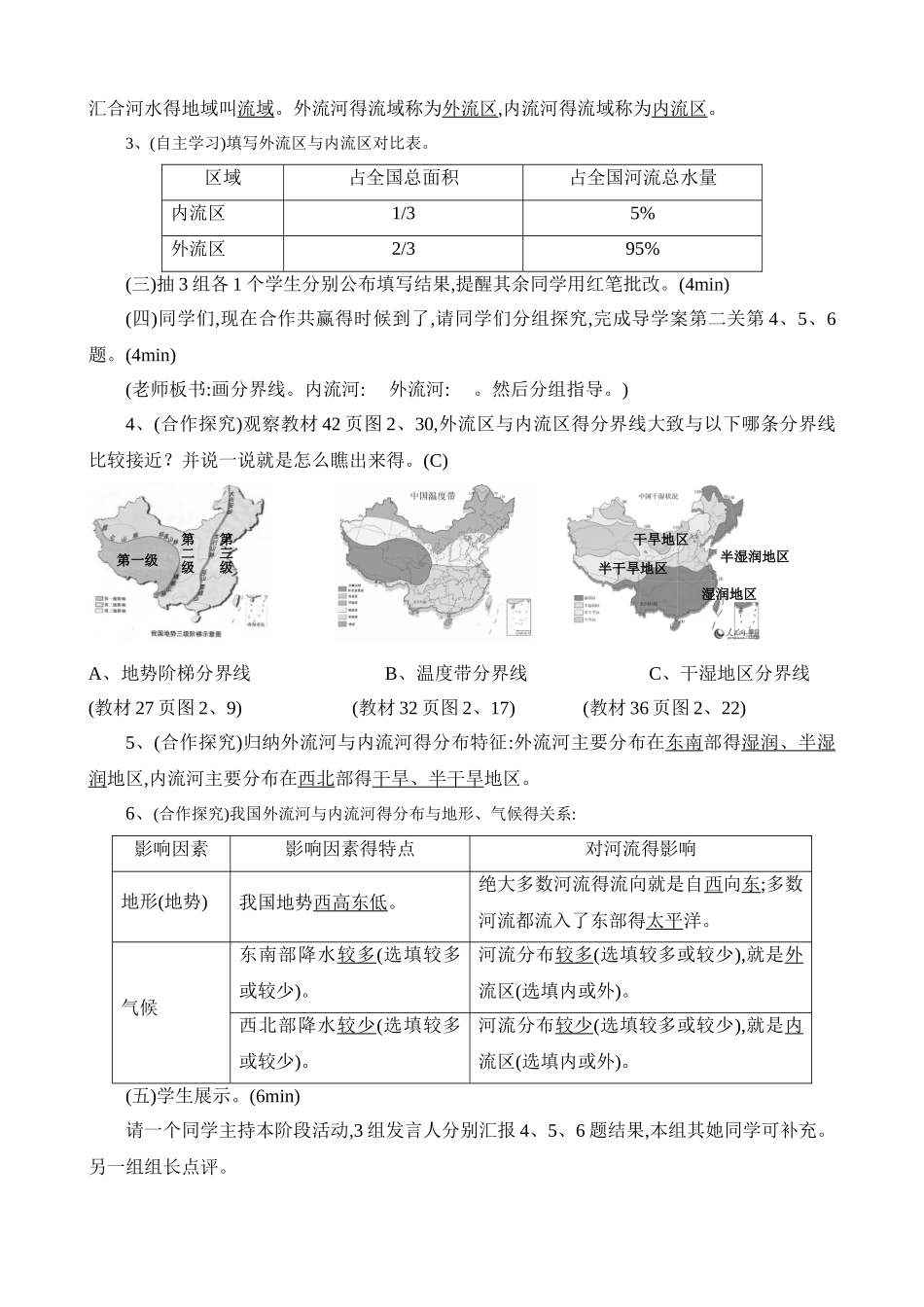 《河流》第1课时“以外流河为主”教学设计_第3页