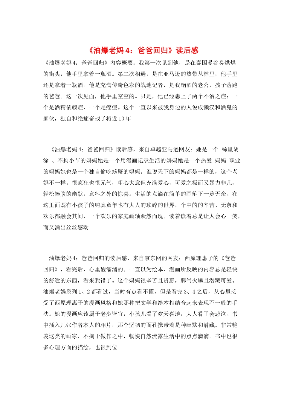 《油爆老妈4：爸爸回归》读后感_第1页