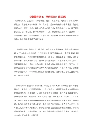 《油爆老妈4：爸爸回归》读后感