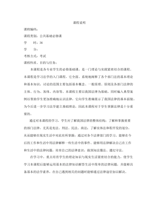 《法学概论》教案-讲义-讲稿-课程说明