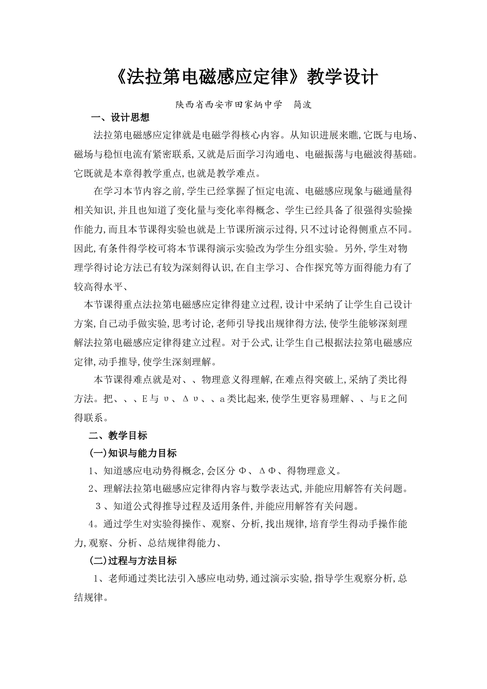 《法拉第电磁感应定律》教学设计_第1页