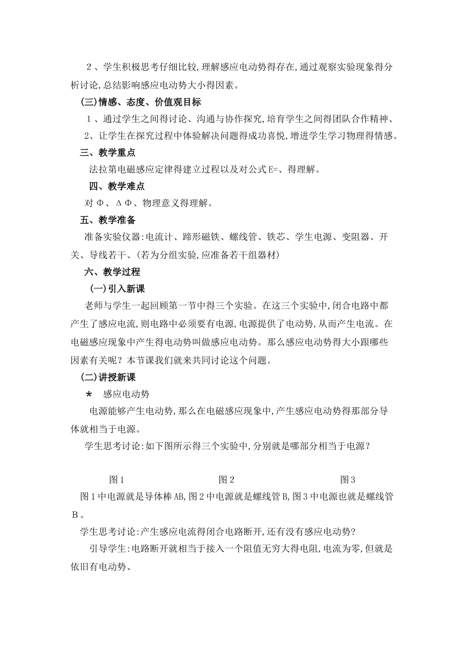 《法拉第电磁感应定律》教学设计_第2页