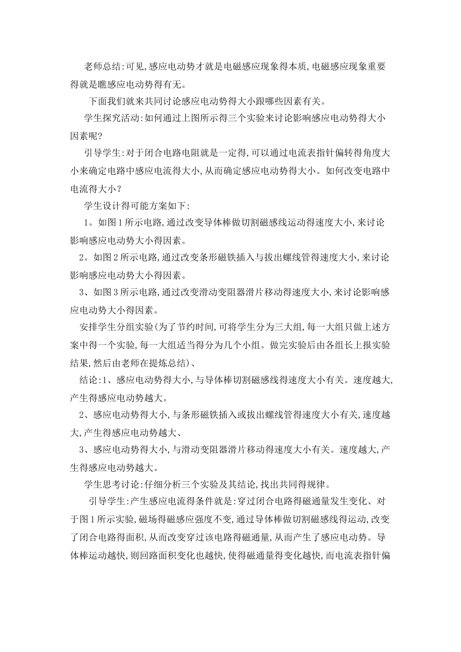 《法拉第电磁感应定律》教学设计_第3页