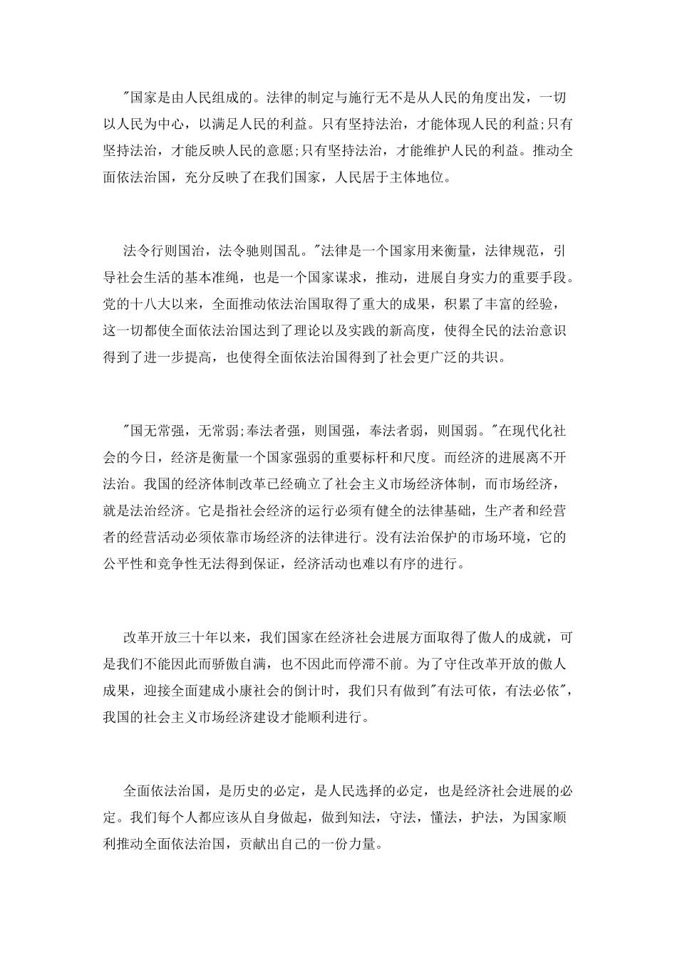 《法治中国》第五集观后感_第2页