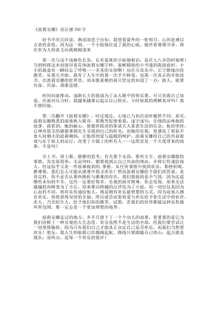 《波莉安娜》读后感700字