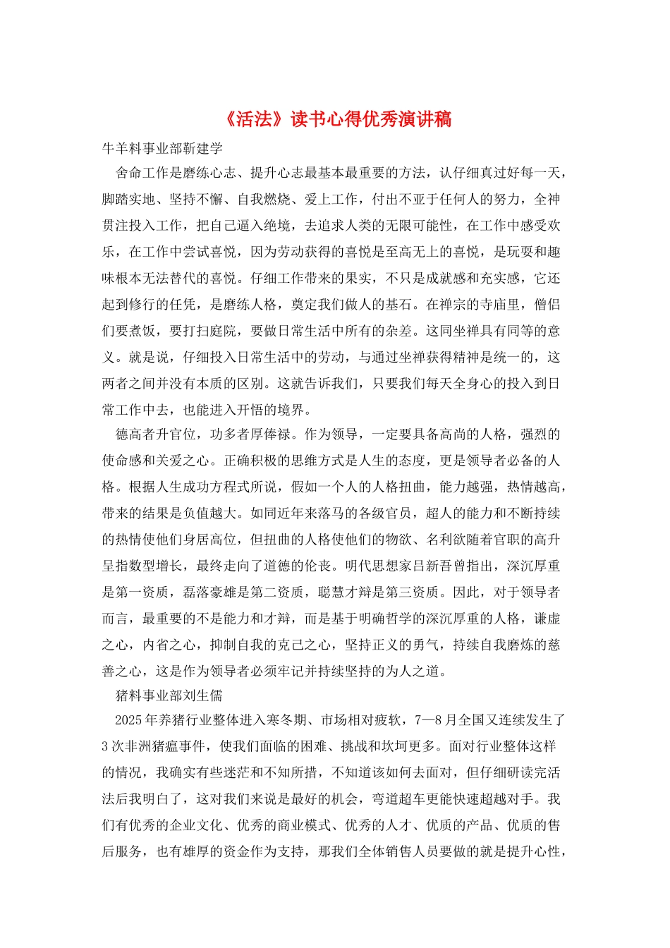 《活法》读书心得优秀演讲稿_第1页