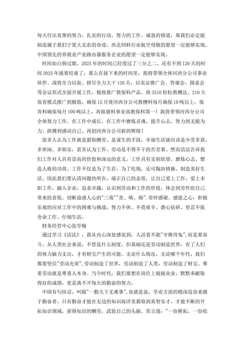 《活法》读书心得优秀演讲稿_第2页