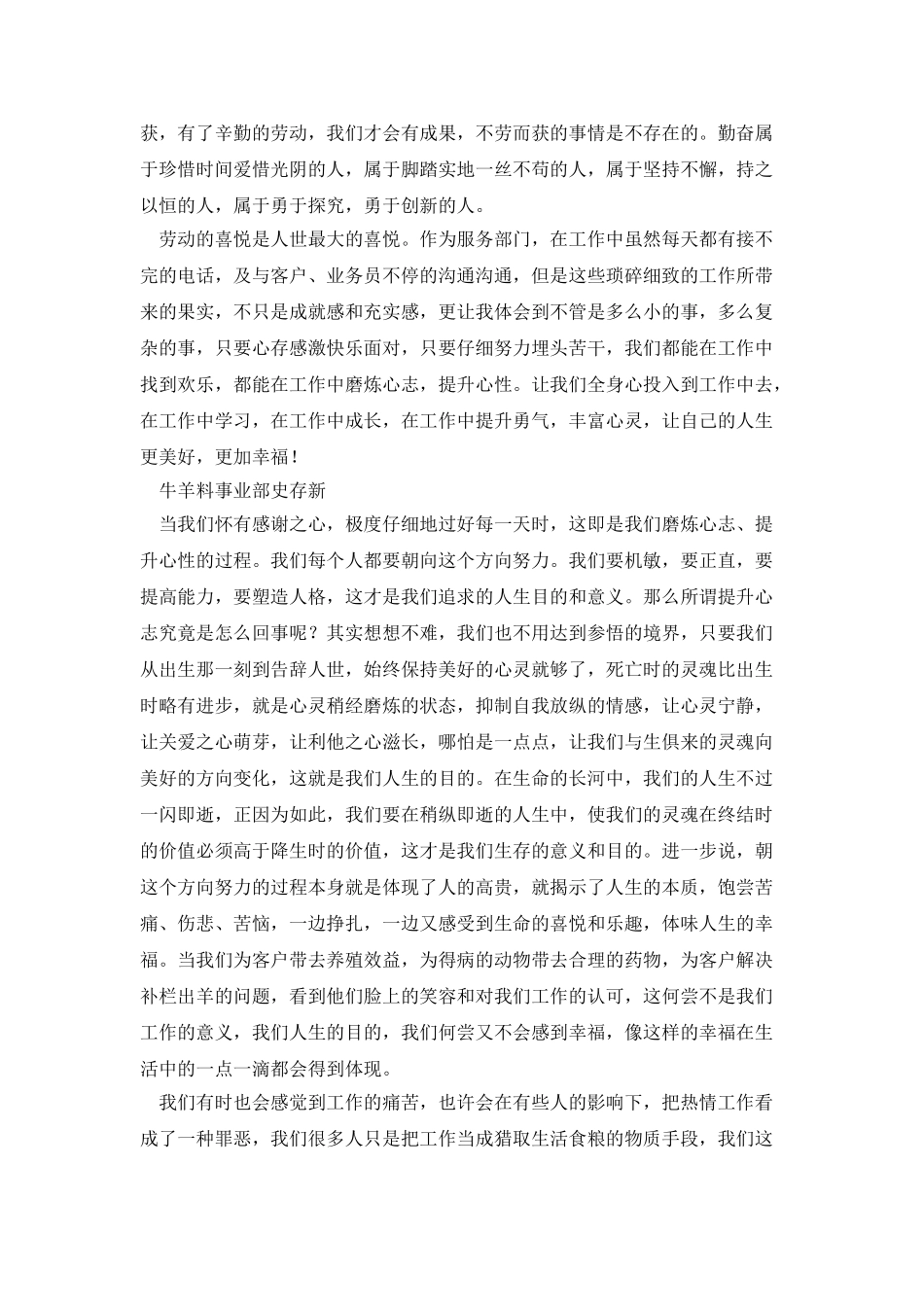 《活法》读书心得优秀演讲稿_第3页