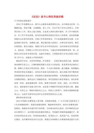 《活法》读书心得优秀演讲稿