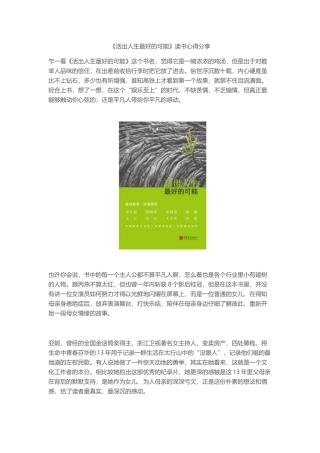 《活出人生最好的可能》读书心得分享