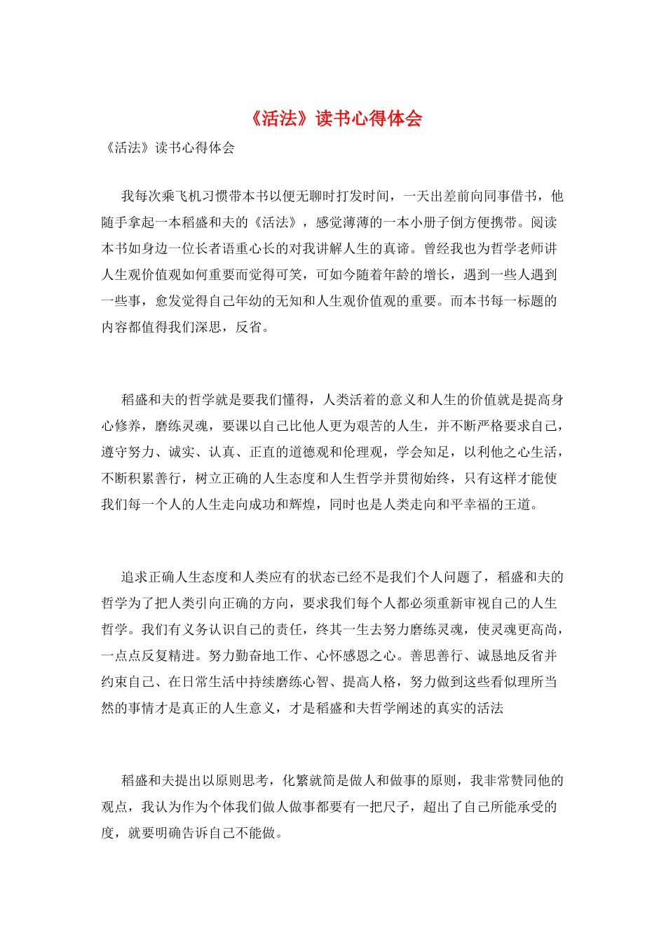 《活法》读书心得体会_第1页