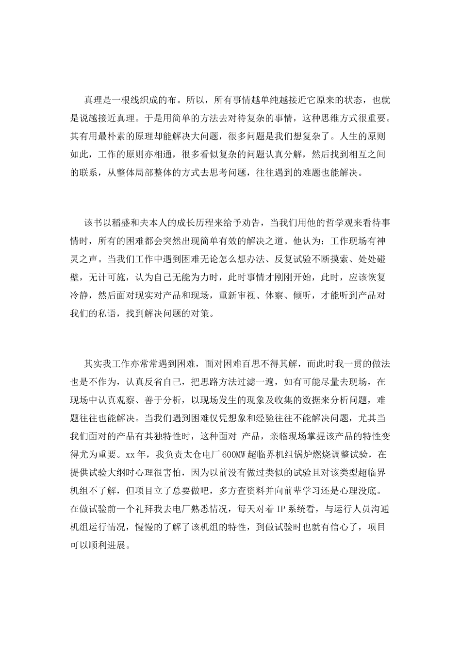 《活法》读书心得体会_第2页