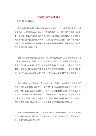 《活法》读书心得体会