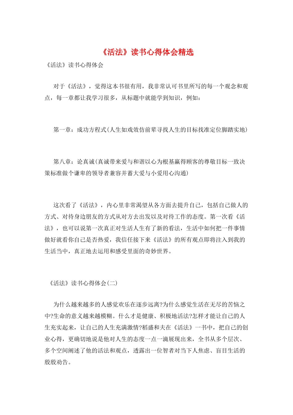 《活法》读书心得体会精选_第1页